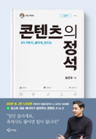 콘텐츠의 정석  - #누구든지 끌리게 만드는